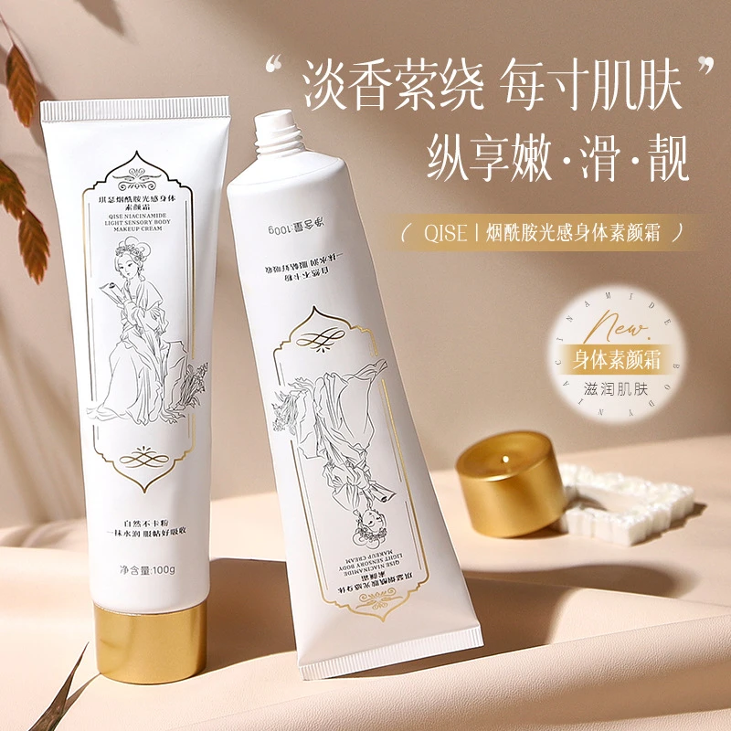 烟酰胺光感身体素颜霜全身提亮防水防汗不搓泥不假白水润懒人霜女