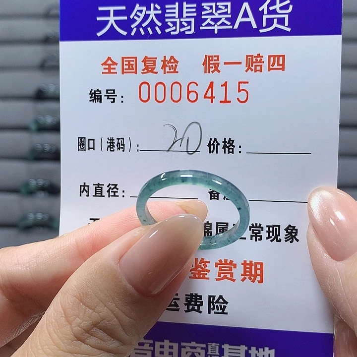 未镶嵌戒圈翡翠6415