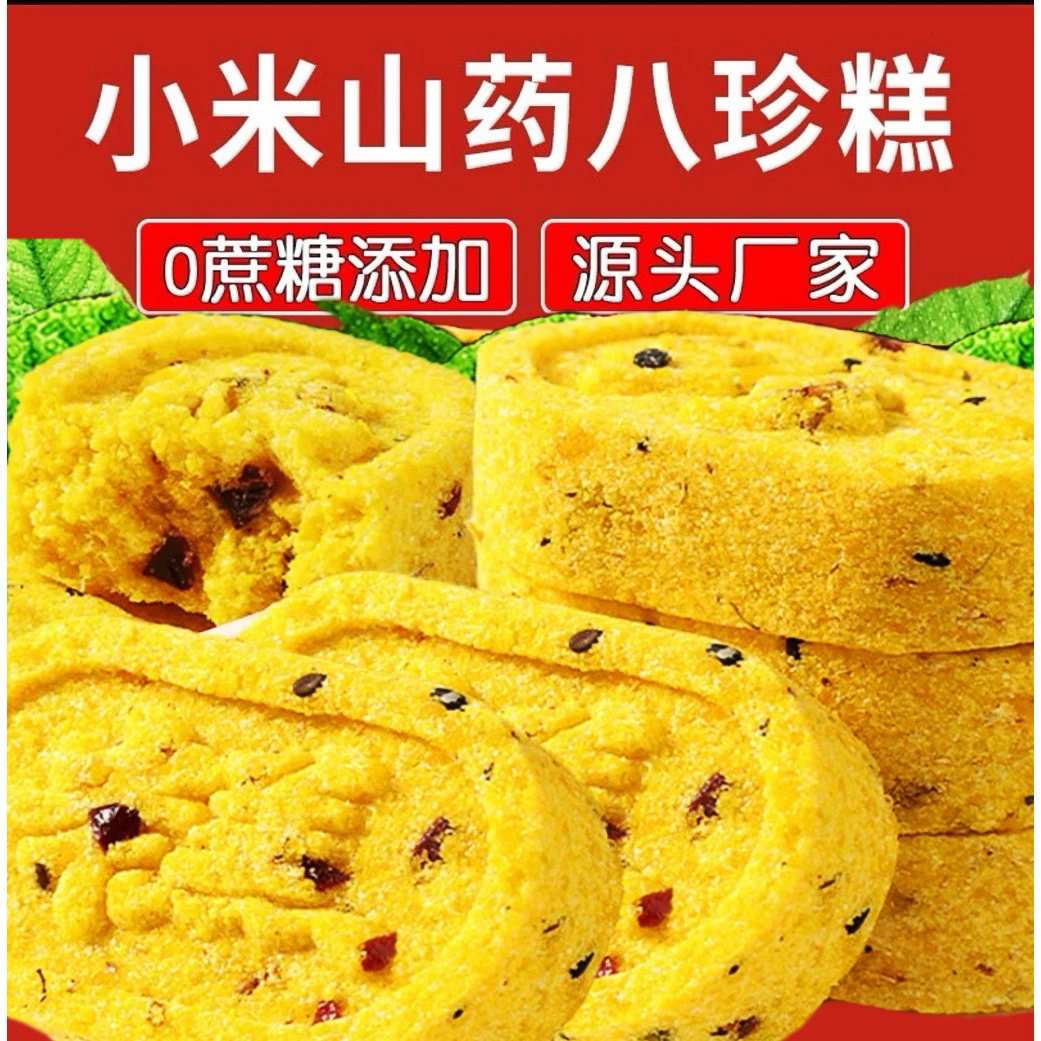 【2·8抢1箱】小米山药八珍糕茯苓芡实糕解馋夜宵糕点代早餐充饥零食