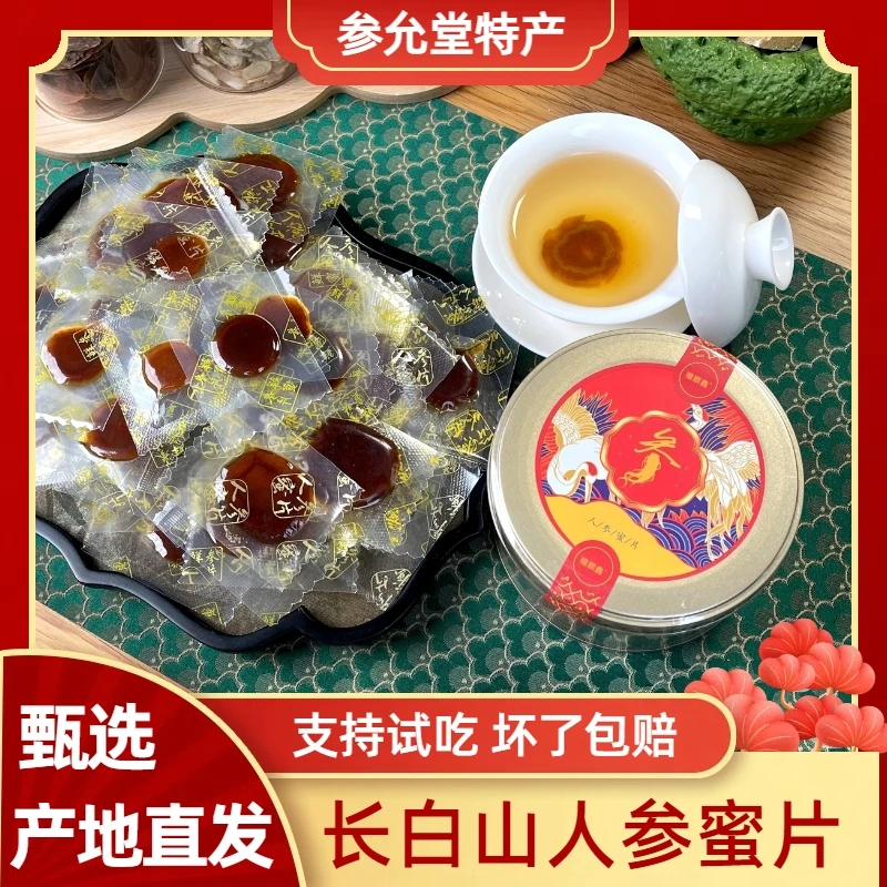 长白山原产 人参蜜片wx