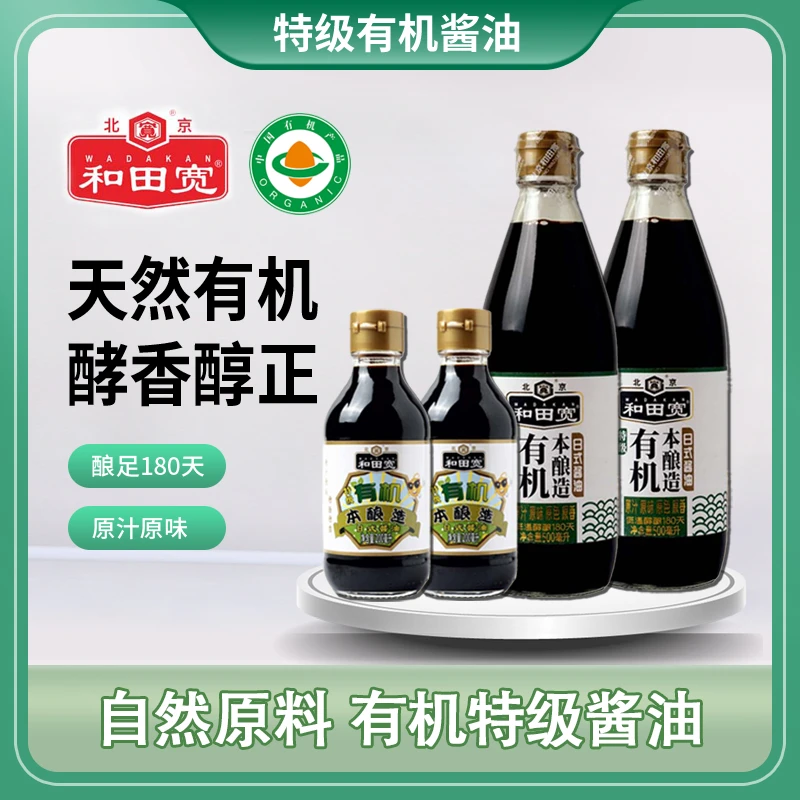 【送试吃装】和田宽有机本酿造特级无添加剂酱油JMLM