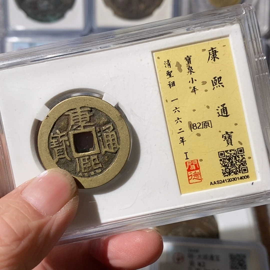 铜贾*星康熙通宝满汉宣～渝州