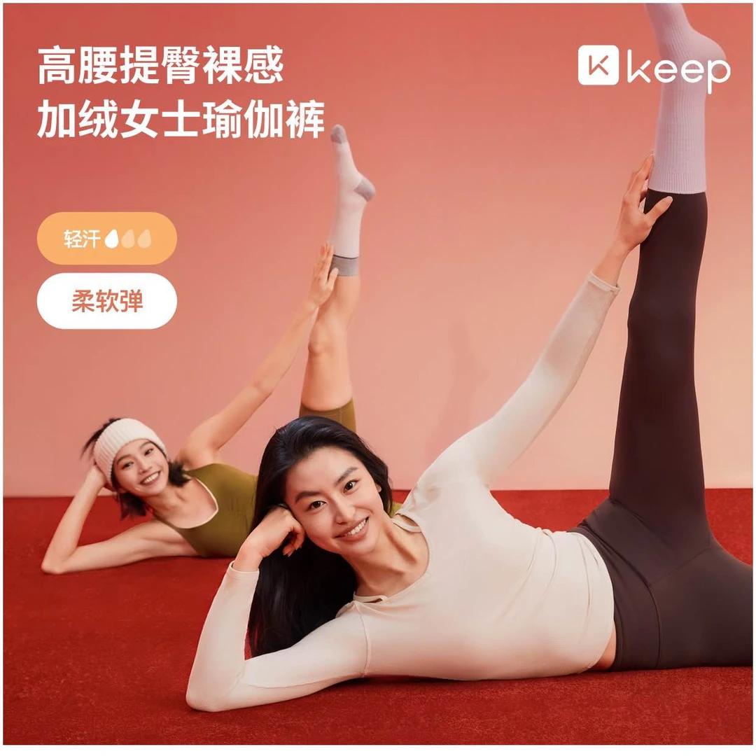 Keep高腰提臀裸感加绒女士瑜伽裤柔软运动外穿秋冬加厚紧身15718