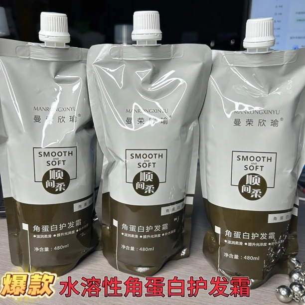 曼荣欣瑜角蛋白护发霜顺滑留香理发店蛋白填充家用蛋白护发发膜