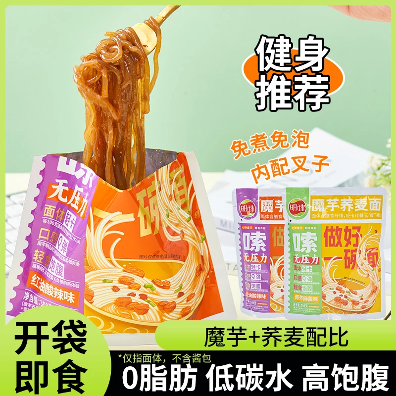 魔芋荞麦面开袋即食代餐饱腹健身非油炸魔芋凉面福利爆款T