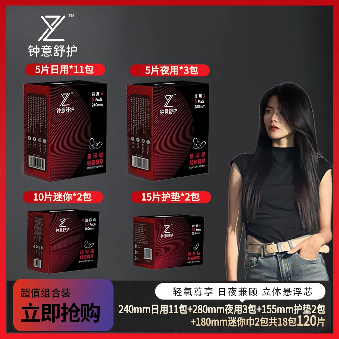 钟意舒护-ZY000轻氧尊享系列卫生巾