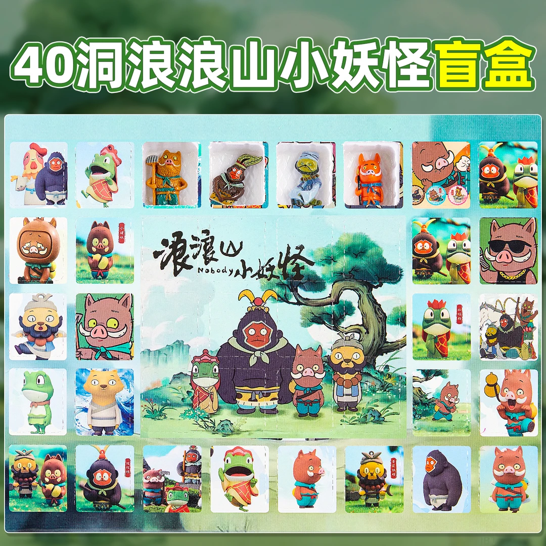 浪浪山小妖怪洞洞乐盲盒戳戳乐女孩抽奖2025新款儿童玩具男孩豪华