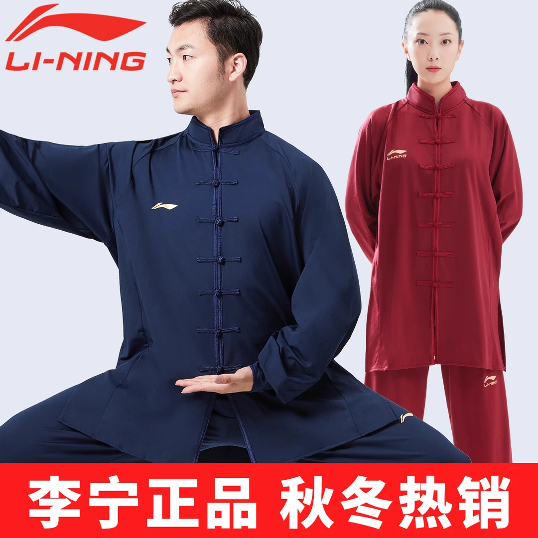 李宁高档保暖加厚太极服装男女新款秋冬季加厚加绒太极拳服练功服