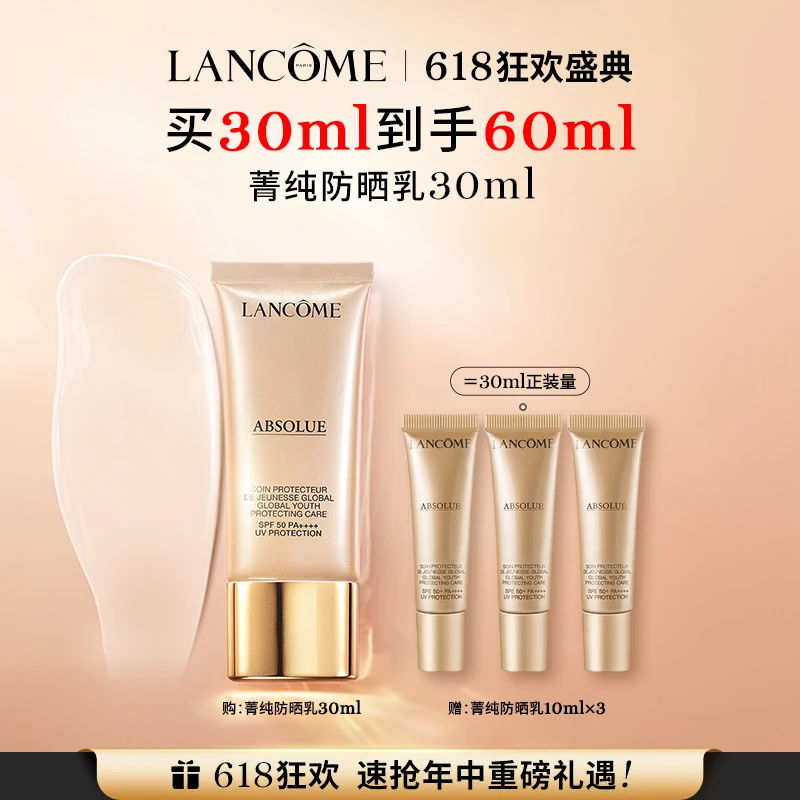 【618】LANCOME/兰蔻菁纯防晒 长效隔离高倍乳防紫外线