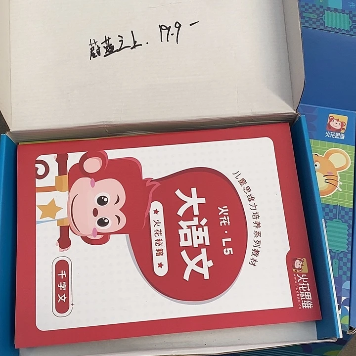 蔚****火花思维大语文L5，五本书