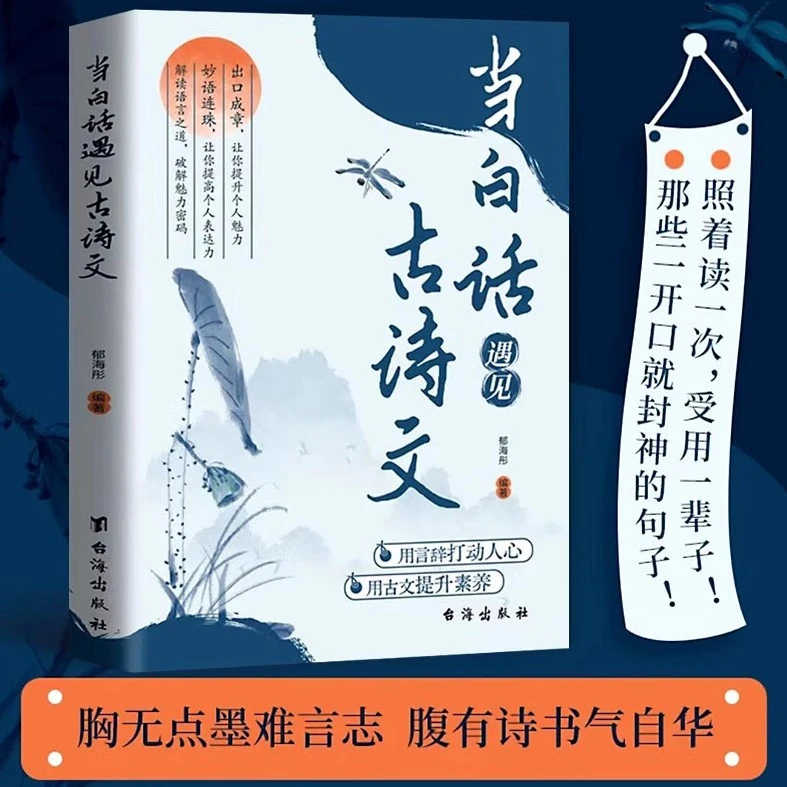 当白话遇见古诗文 腹有诗书气自华 提升写作技巧和语言魅力的金句