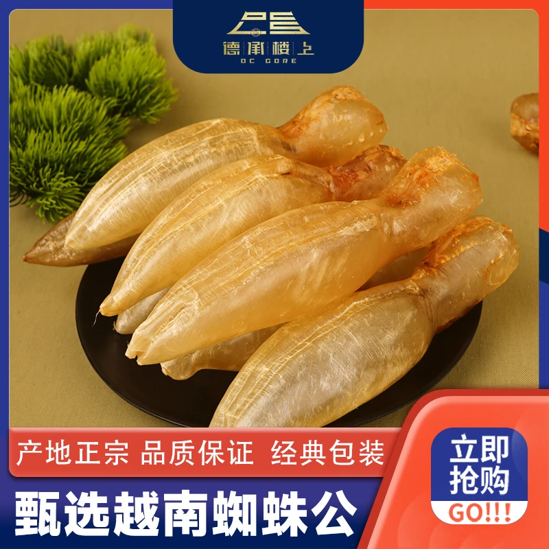 德承行甄选 越南蜘蛛公胶69-70头Y