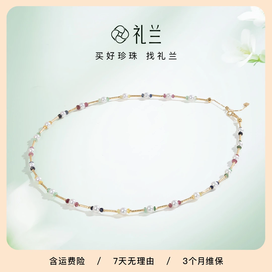 礼兰珠宝 玲珑（彩蝶）18K金淡水珍珠彩宝项链 4-5mm