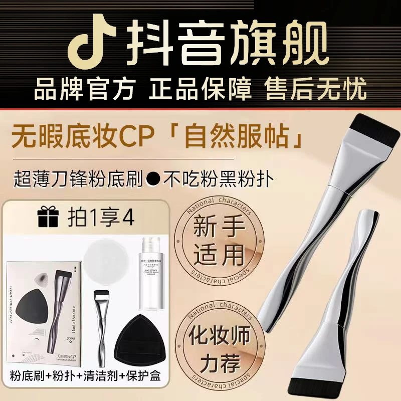 【官方正品】一字型粉底刷扁头上妆子化妆刷不吃粉化妆师专用旗舰店