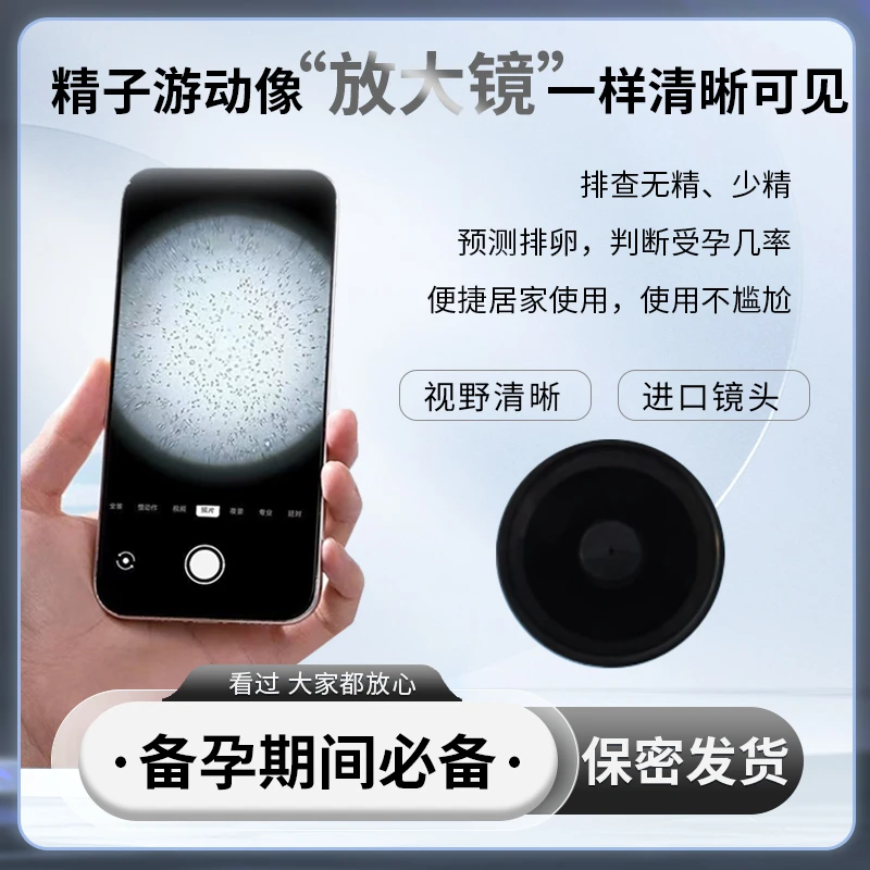 手机显微镜看精子活力度男女备孕结晶排卵监测放大镜可以重复使用