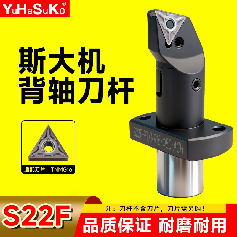 数控车床斯大机杠杆P型背轴刀杆S22F-PTXNR/L正反可调节配TNMG16