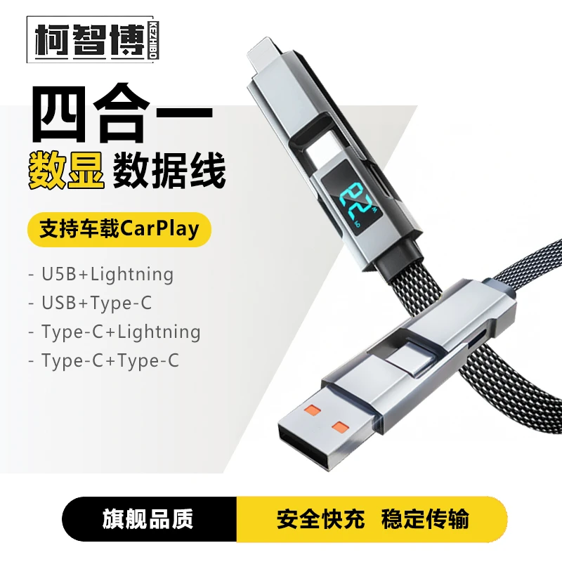 柯智博适用苹果数据线充电线数据线全系新款数显编织四合一