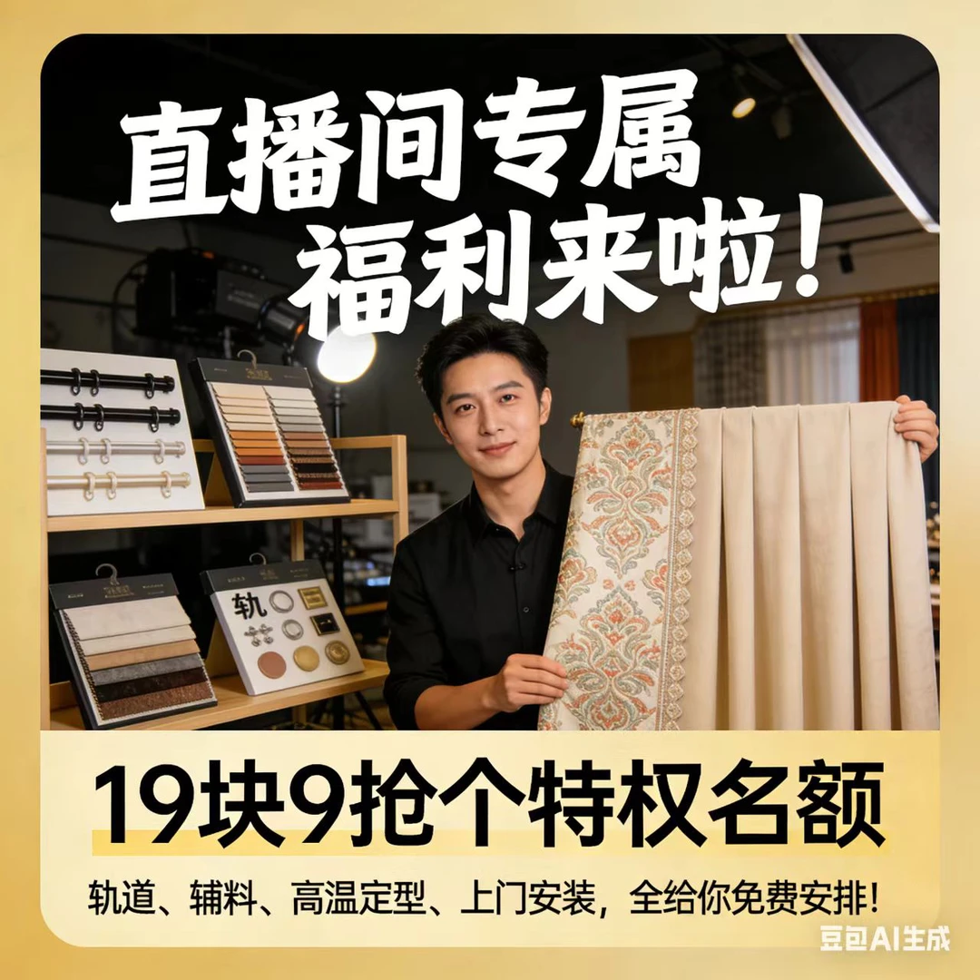 窗帘特价名额优惠劵