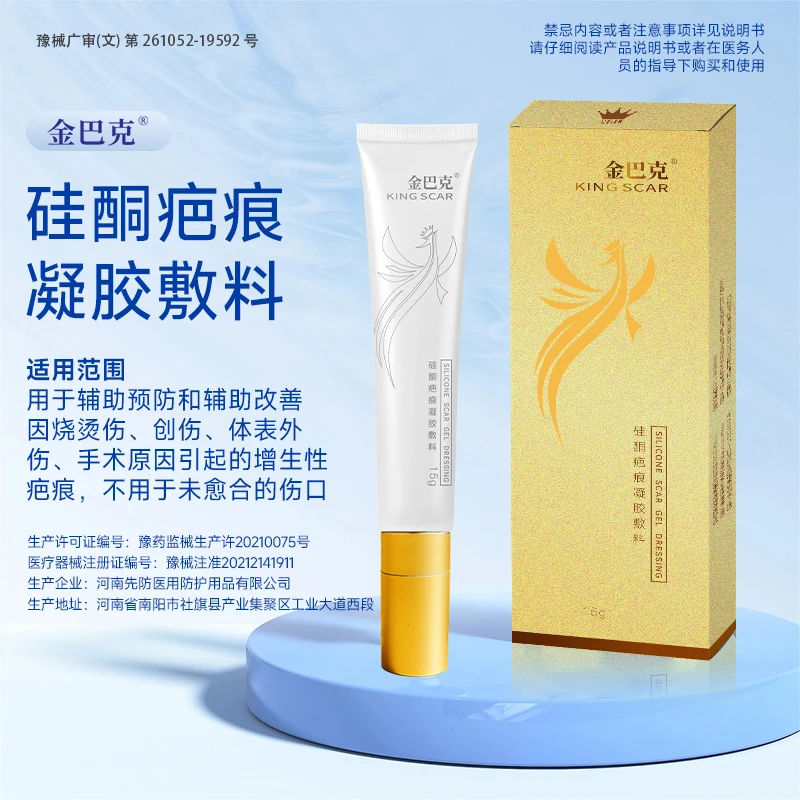 金巴克硅酮疤痕凝胶敷料15g