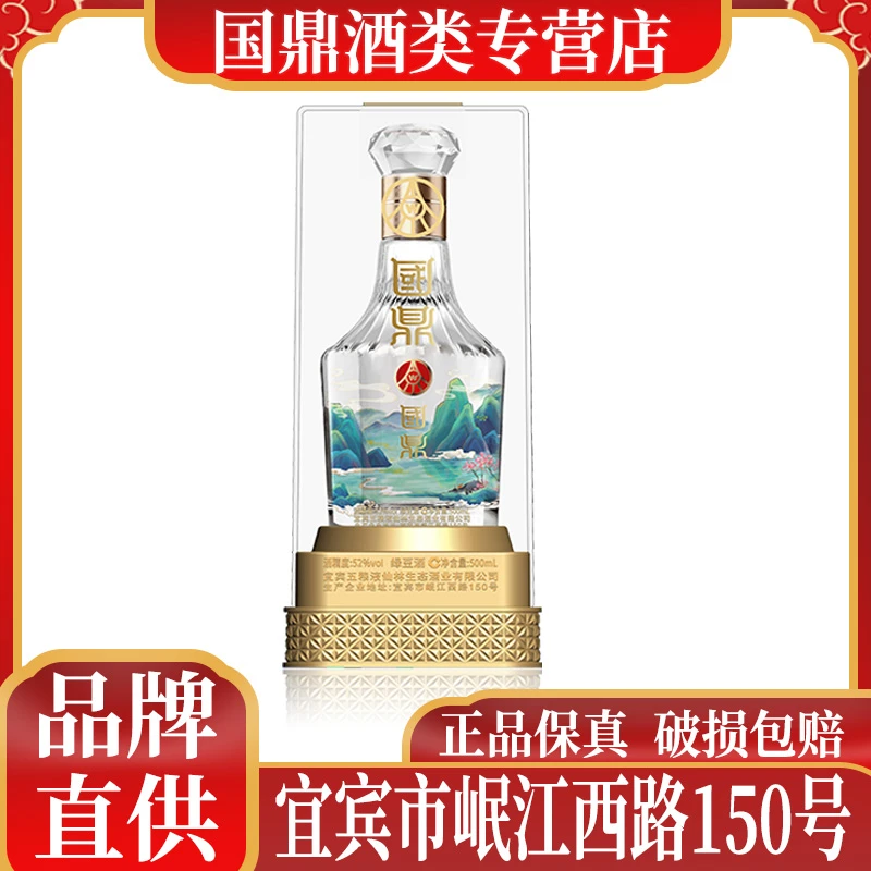国鼎五粮液仙林生态出品山水透明桶 优级酒 礼盒装52度500ml