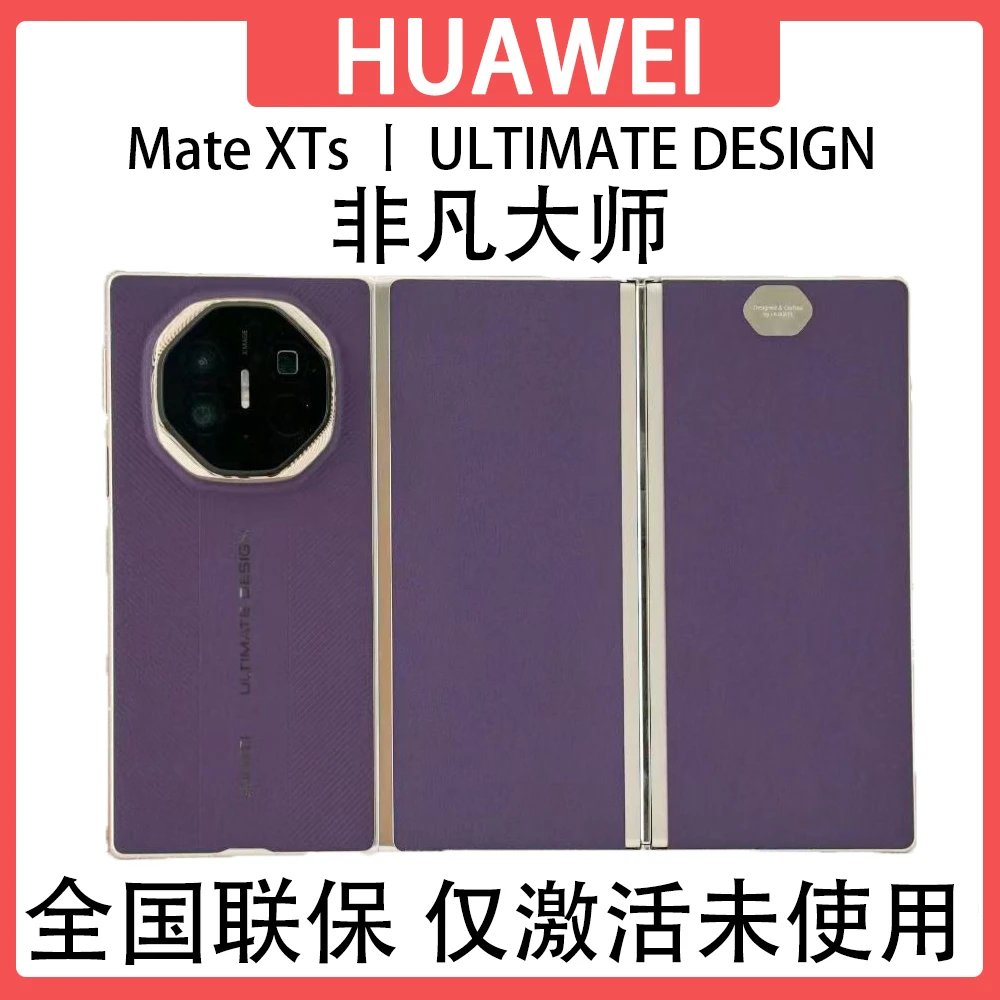 准新品 Huawei/华为 (现货速发)Mate XTs 非凡大师三折叠 仅激活