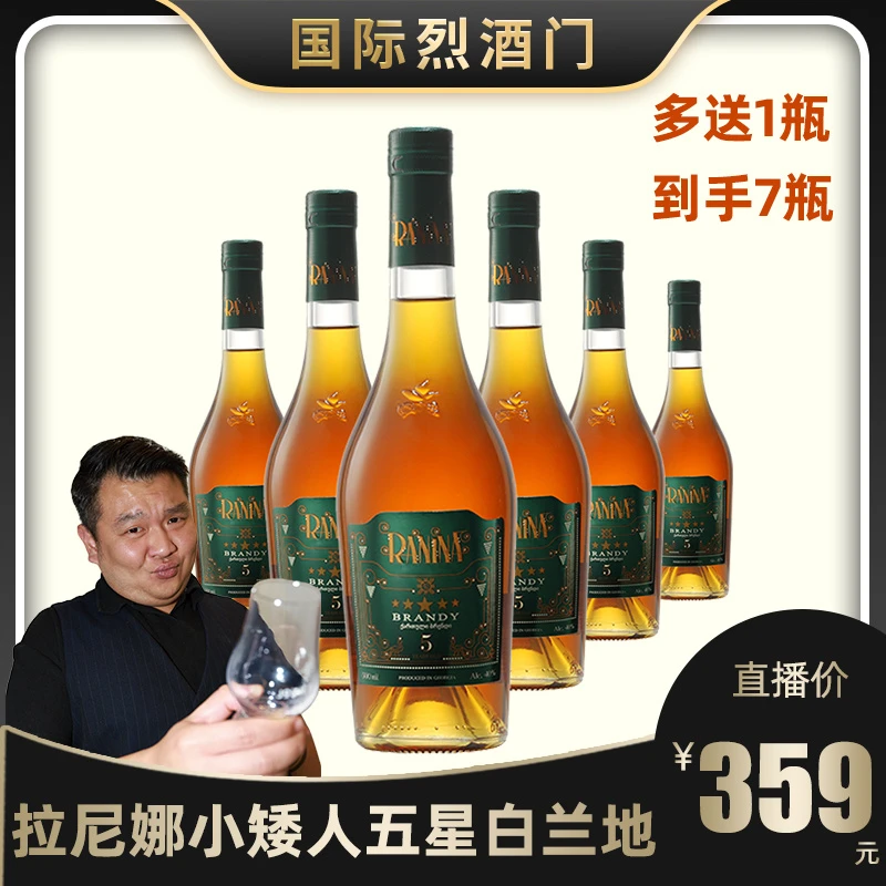拉尼娜白兰地原瓶进口橡木桶陈酿五年vsop五星洋酒原装进口酒水