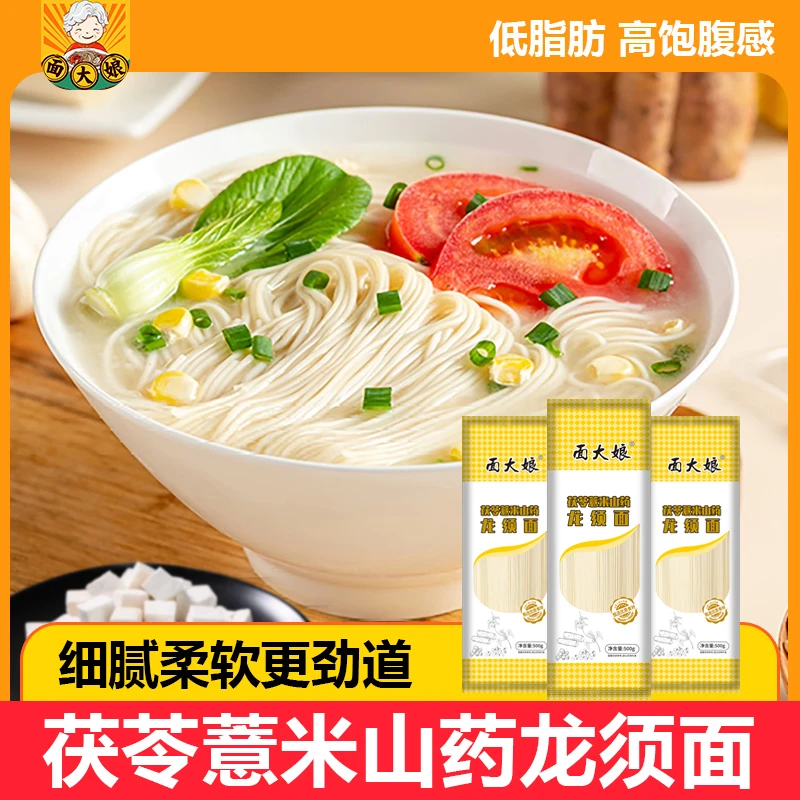 茯苓薏米山药龙须面挂面面条正宗手工细面营养粗粮劲道爽滑