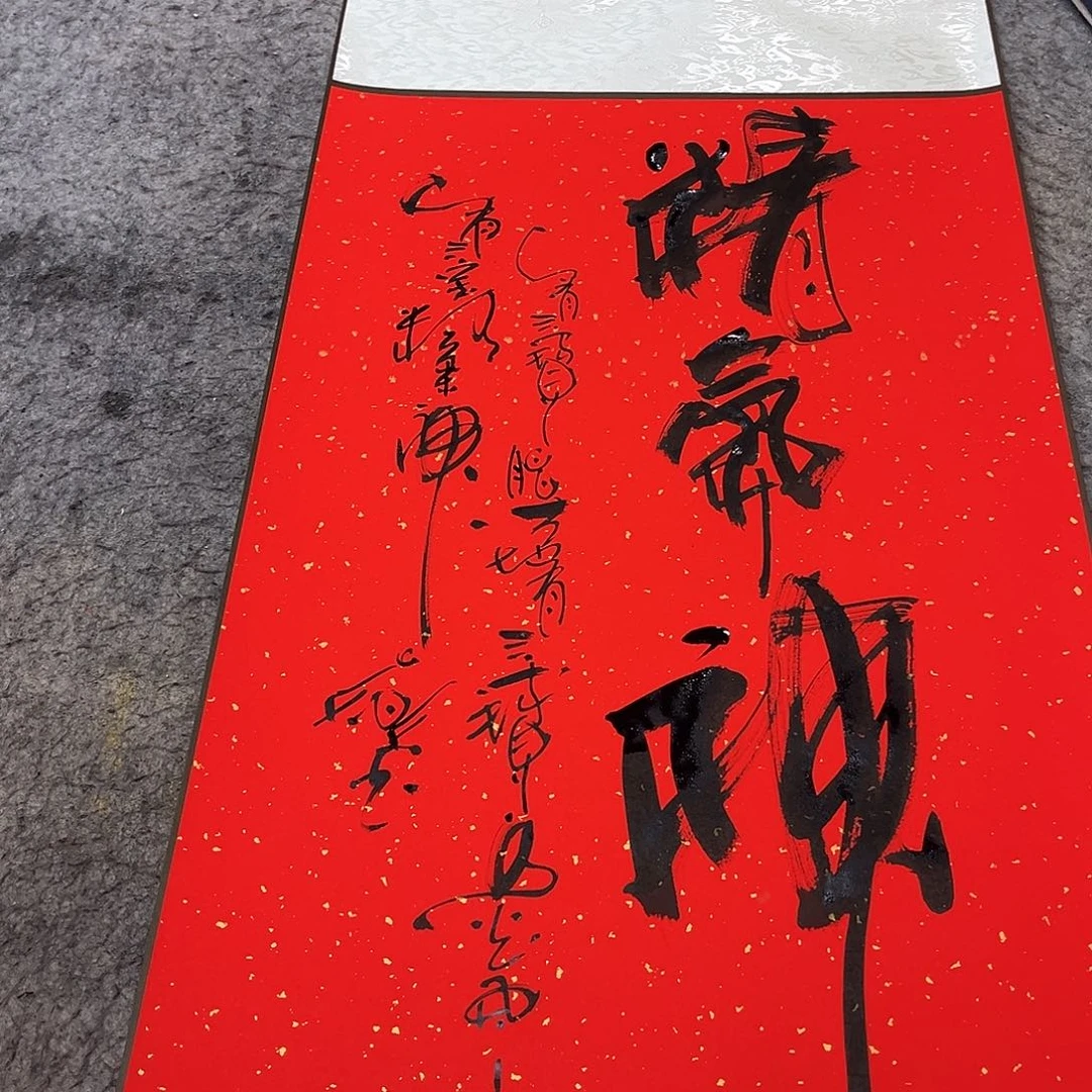 书法吴昊老师书写