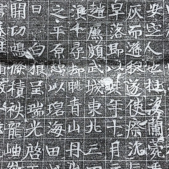 其他拓片用纸宋偘墓志拓片