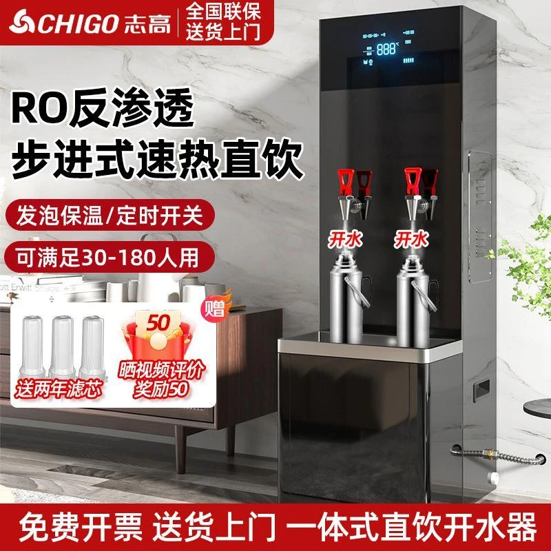 志高直饮机商用饮水机开水器步进式壁挂式带过滤学校工厂开水机