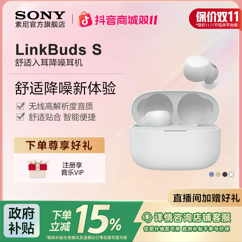 Sony/索尼【国补专享】LinkBuds S真无线耳机 舒适入耳智能主动降噪