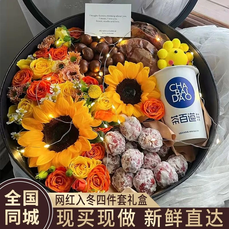 入冬四件套花束创意礼盒鲜花速递全国同城配送水果板栗奶茶地瓜