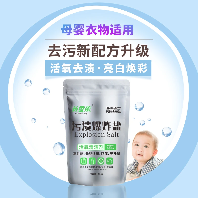 长香依爆炸盐洗衣去污渍强力去黄除霉斑去霉有氧清洁剂爆款抑菌