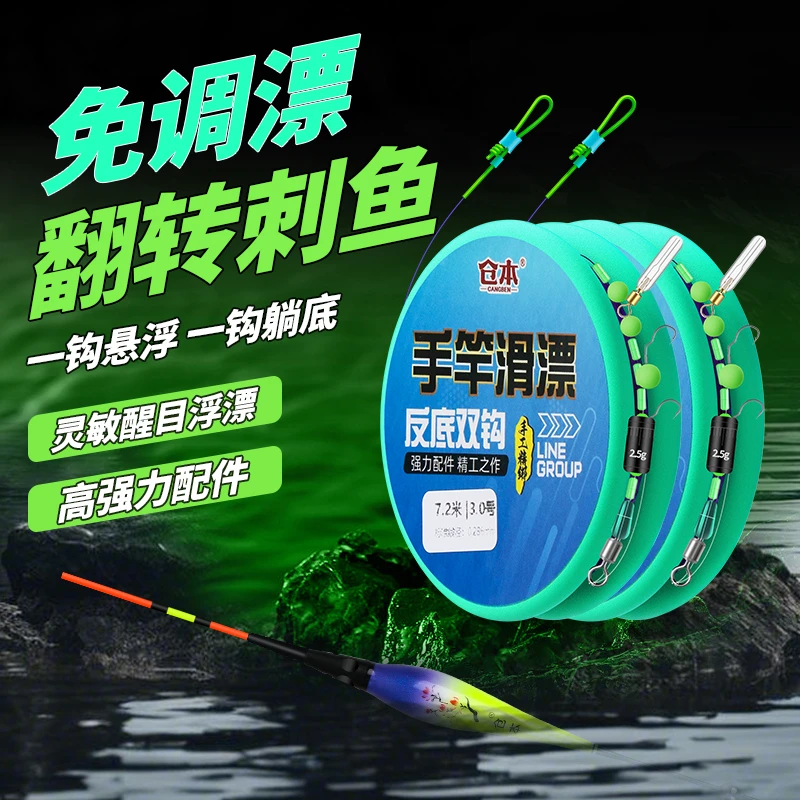 手竿滑漂线组成品主线套装绑好反底双钩翻转钩线组带日夜两用浮漂