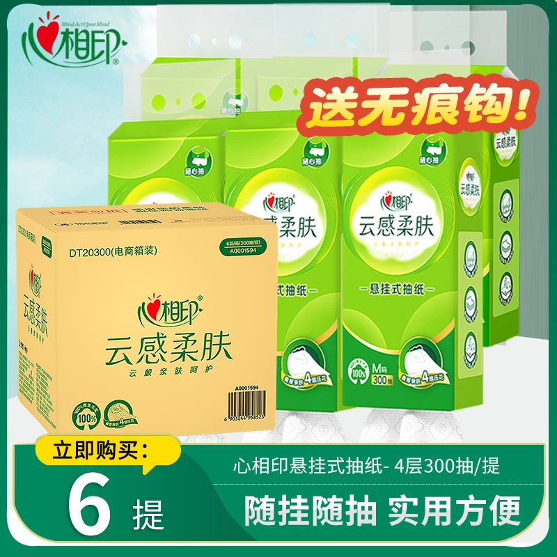 心相印抽纸悬挂式纸巾4层加厚M码家用挂壁大包纸巾餐巾纸家用整箱