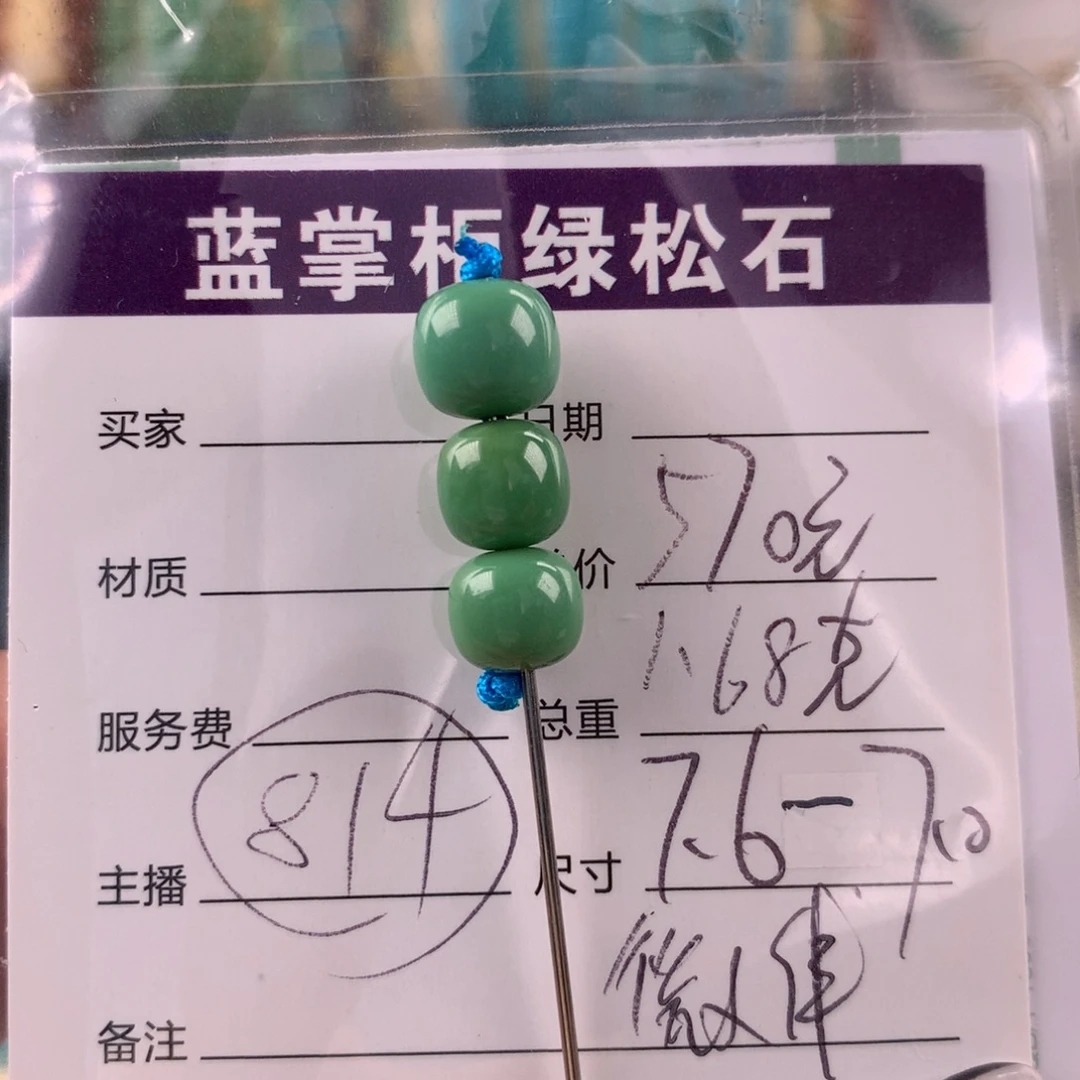 未镶嵌绿松石挂件