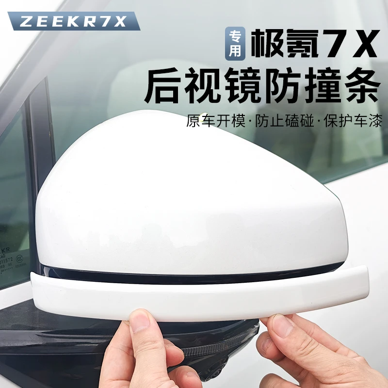 适用25-26款焕新极氪7X后视镜防撞条反光镜防擦条车身饰条专用