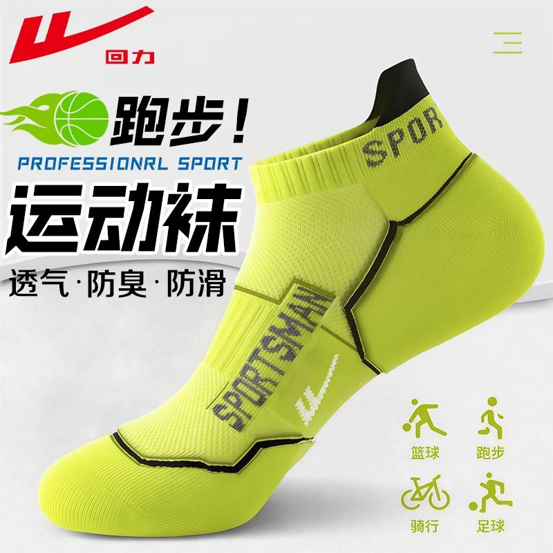 回力运动男士新疆棉7A抗菌吸汗短筒专业马拉松跑步袜子