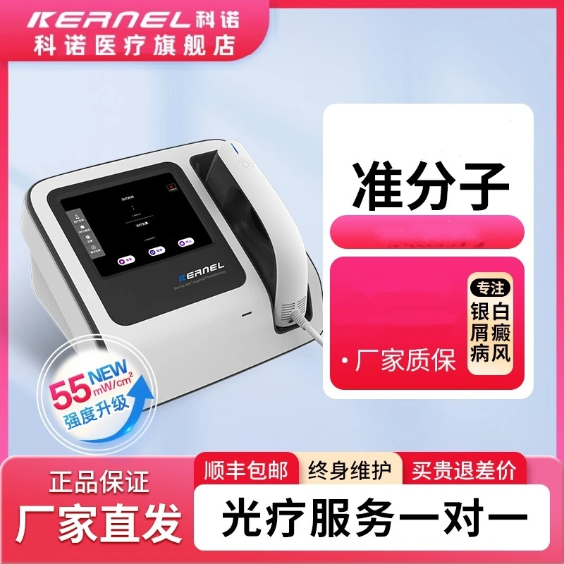kernel/科诺KN-5000C 55强度 家用紫外线光疗仪氯化氙准分子光源白癜风银屑病治疗仪高强度大面积