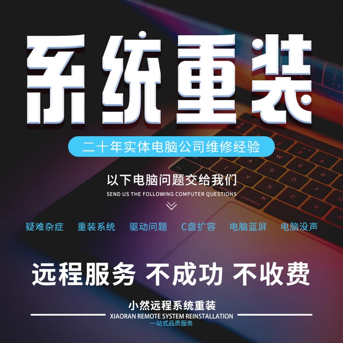 重装系统远程win10升级系统win11纯净系统重装电脑维修笔记本win7