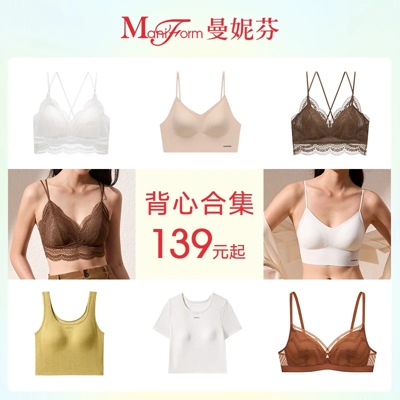 「爆款特惠」曼妮芬舒适吊带背心 无痕透气文胸内衣 多款可选