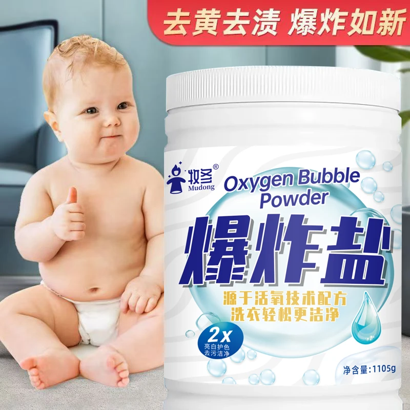 爆炸盐洗衣去污渍强白衣去黄去油增白剂神器彩漂彩色衣物通用家用