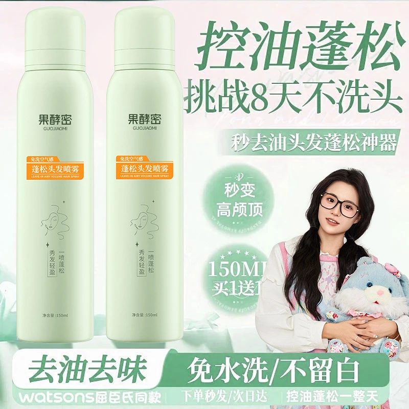 【小鱼推荐】免洗干发喷雾头发自然蓬松控油留香持久男女士通用正品