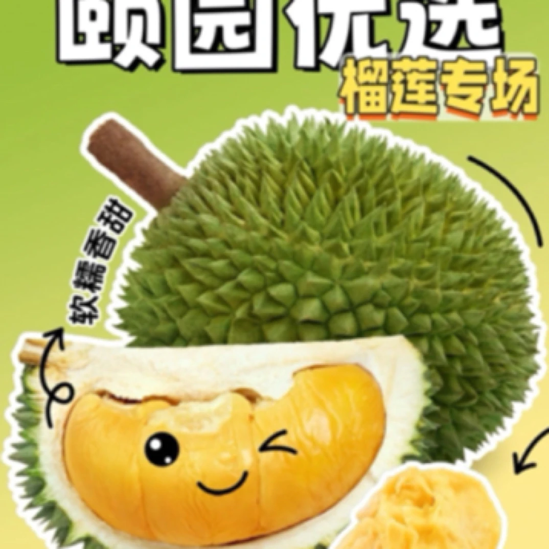 榴莲（5.06斤）
