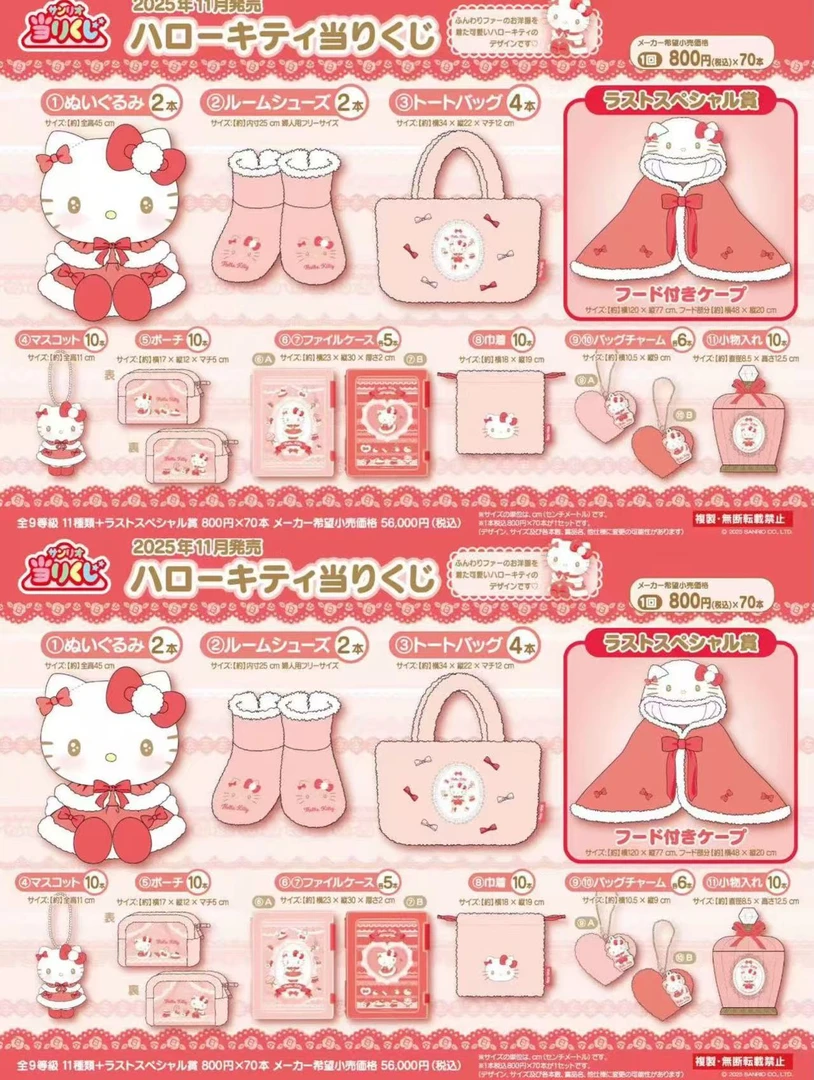 【Sanrio】三丽鸥凯蒂猫kitty抽赏 冬季限定玩偶盲盒 正版日谷