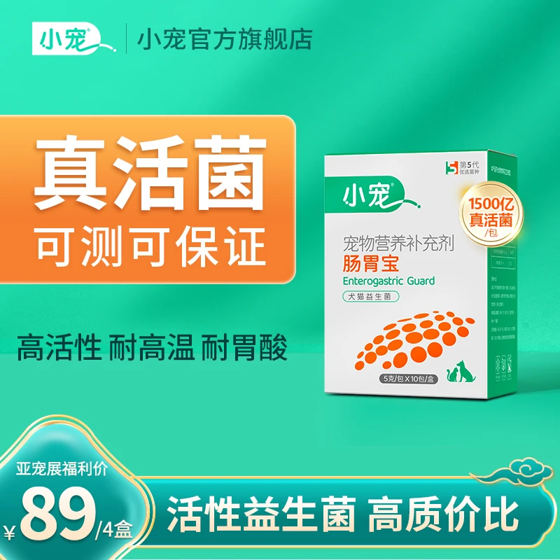 小宠肠胃宝益生菌狗狗专用猫狗调肠胃幼成犬猫腹泻呕吐