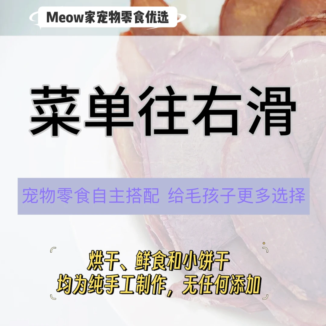 【现场配货】宠物零食随心配 鲜食烘干冻干任选