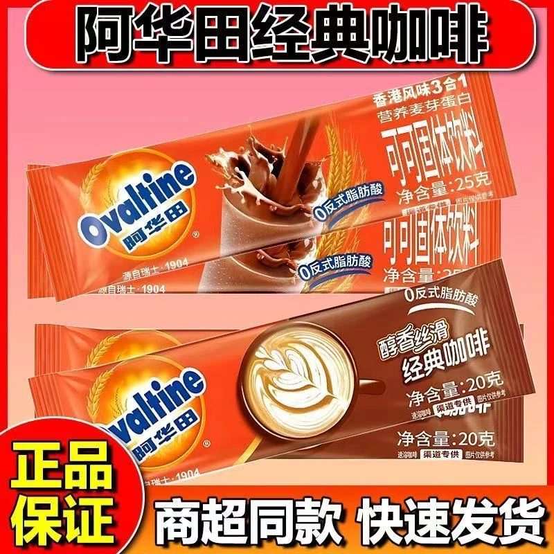 阿华田经典咖啡可可固体饮料25g香港风味可可粉提成冲泡饮料粉