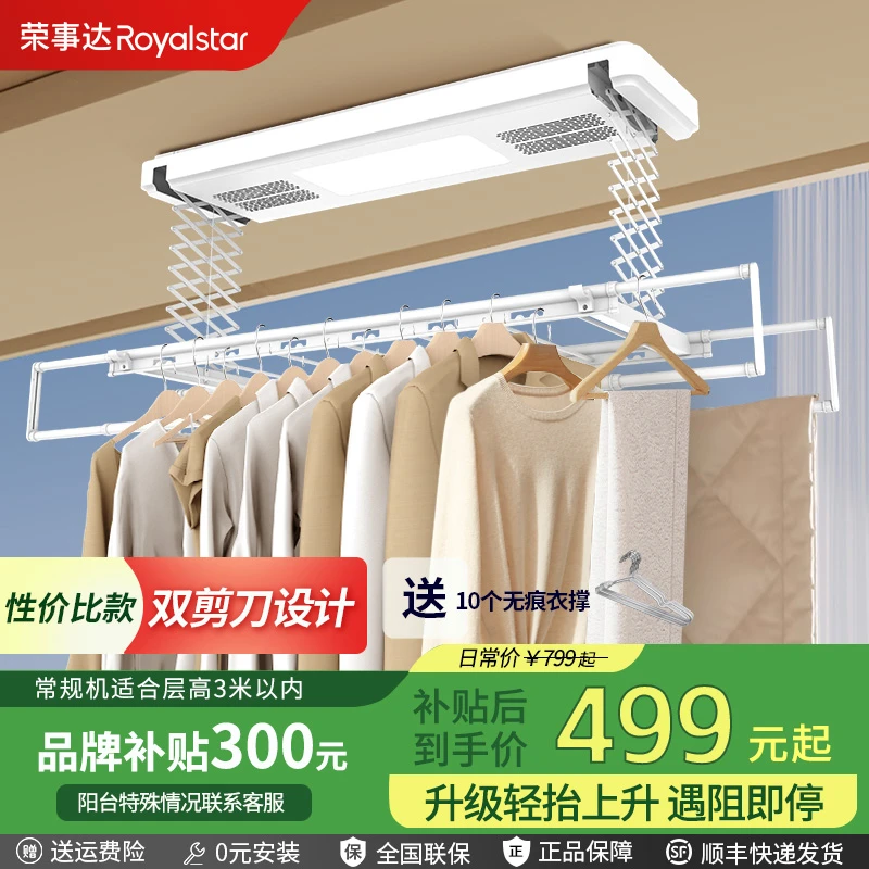 【品牌补贴】荣事达阳台电动智能晾衣架遥控声控照明晾衣机晾晒
