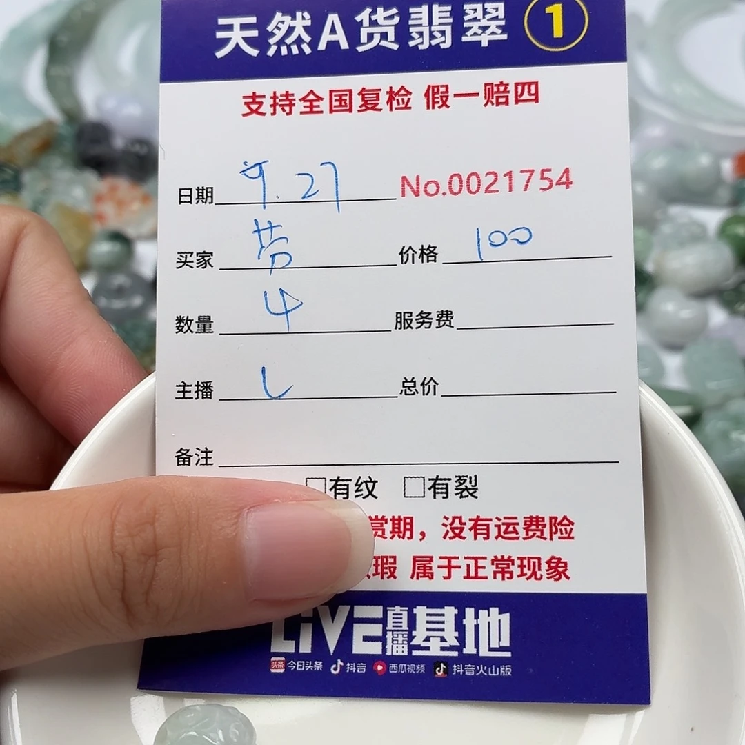 芬***吖翡翠裸石5857576667